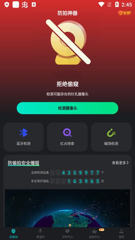 防拍神器官方版v 1.0.8 最新版 v3.4.3