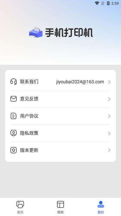 学习打印app安卓版v1.0.0 手机版 v4.2.2
