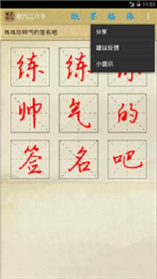 硬笔临帖免费版