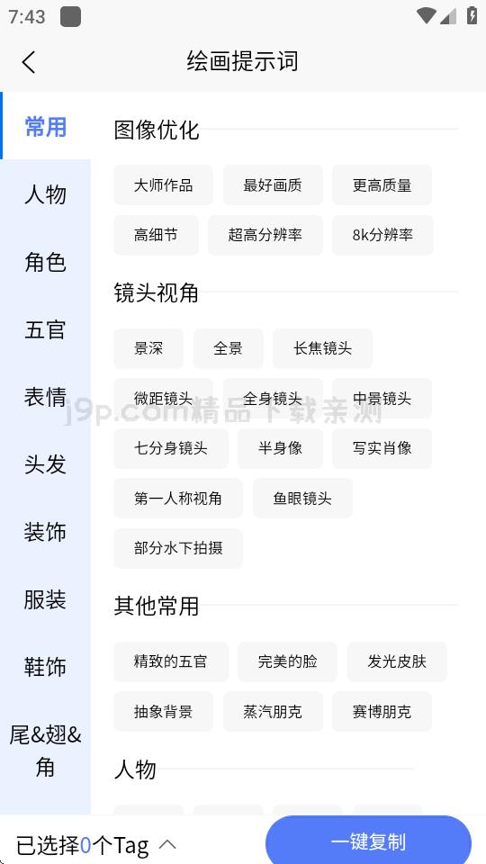 AI提示词大师软件v1.0.0 安卓最新版 v6.3.1