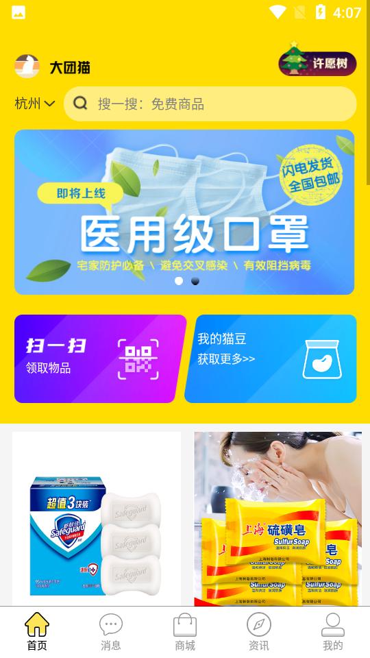 大团猫1.1.7 安卓最新版 v4.3.3