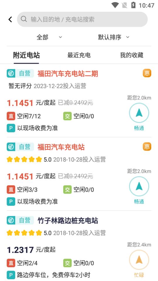 顺易充app官方版5.7.1 安卓最新版 v6.0.2