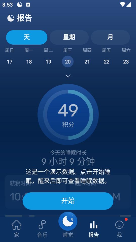 最强助眠加强版(SlumberCycle+)v1.51.1 中文免费版