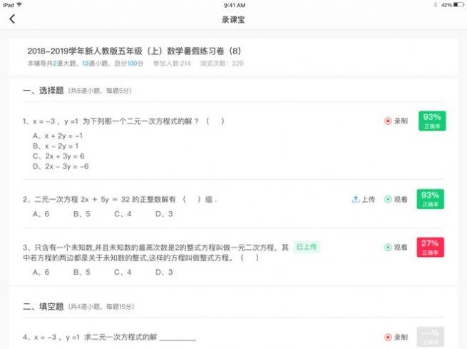 录课宝