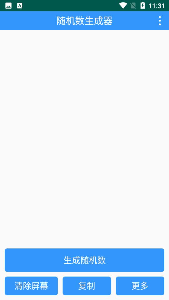 随机数生成器app下载手机2.3.2安卓最新版 v4.3.1