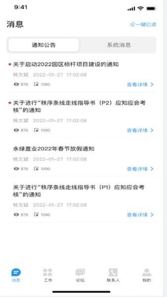 永绿CIM考勤打卡