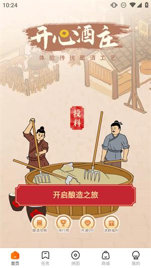 开心酒庄APP