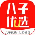八子优选