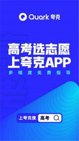 夸克志愿填报2023