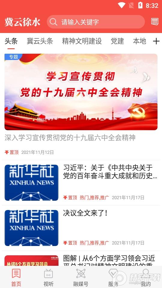 冀云徐水客户端1.9.3 最新版 v6.0.4