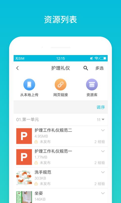 云班课免费登录