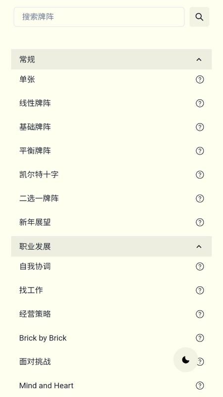 柒号塔罗牌最新版v1.0 安卓版