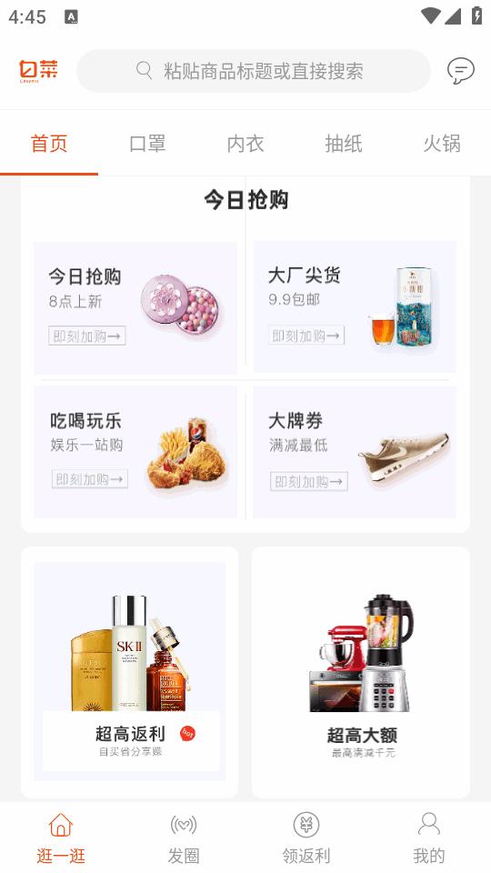 白菜优惠券最新版9.6.2 官方版 v6.0.4