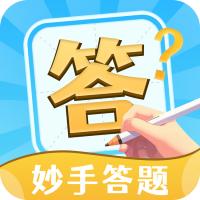 妙手答题app1.0.2安卓版