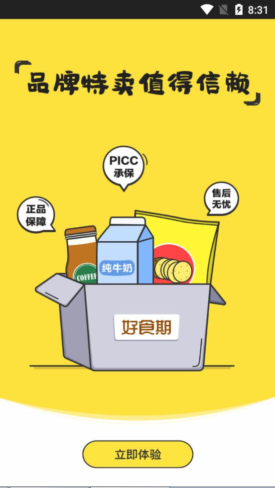好食期超市平台5.1.22 安卓手机版 v6.4.3