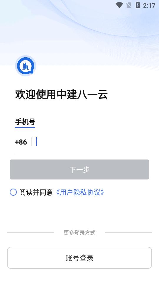 中建八一云app官方版v1.0.4 安卓最新版 v3.2.1