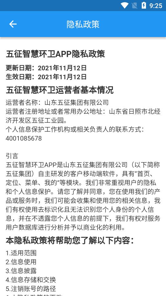 五征智慧环卫app最新版v1.2.4 官方正式版 v5.1.3