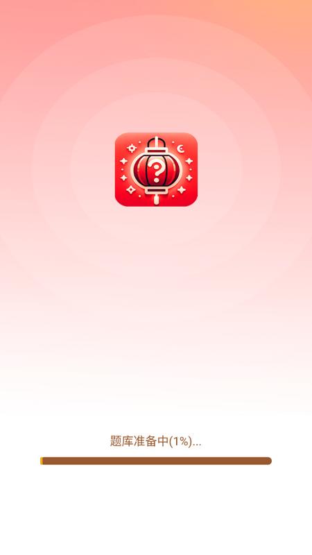 元宵成语字谜软件v2.3.1.2 最新版 v3.5.1