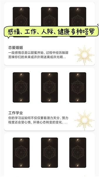 Max塔罗牌星座 v5.0.2