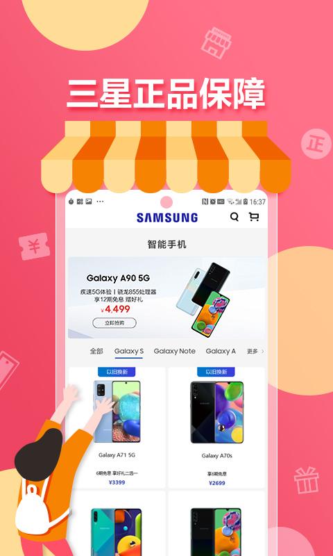 三星商城app客户端v3.3.8 官方版 v6.4.3