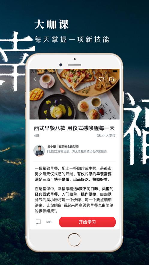 方太幸福家app官方版v2.8.00 安卓最新版 v4.4.1