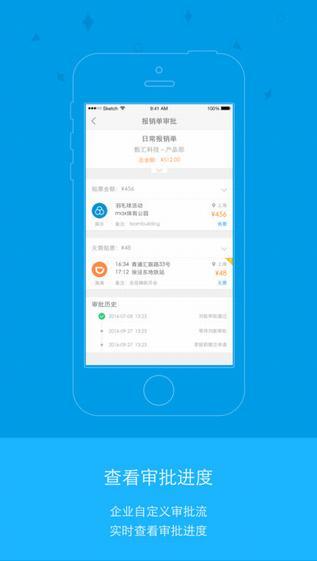 汇联易报销系统