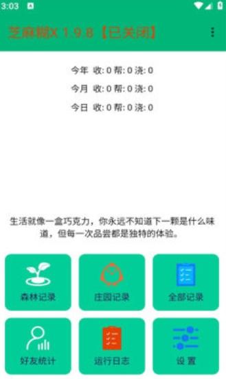 芝麻糊X最新版 v3.5.2