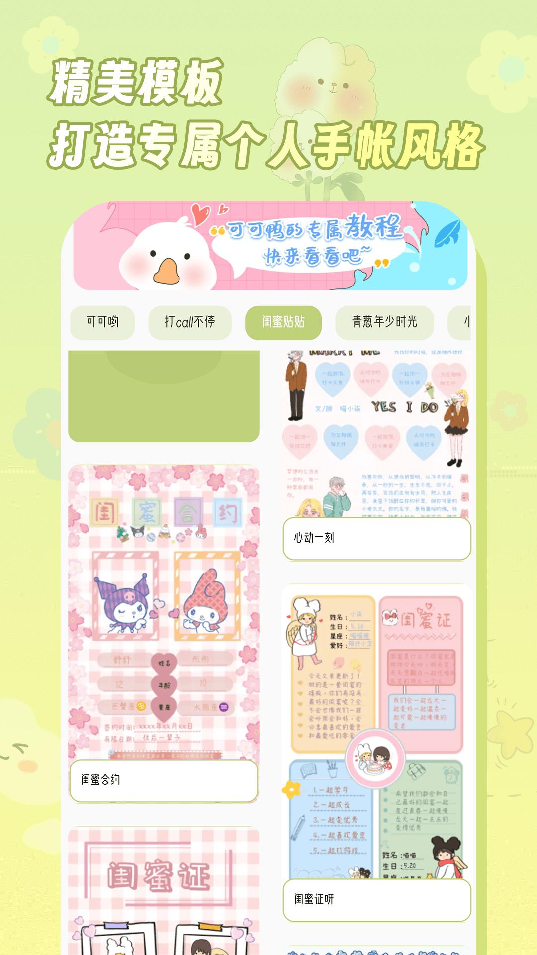 迷你手帐手机最新版1.0.3 官方版 v6.4.4