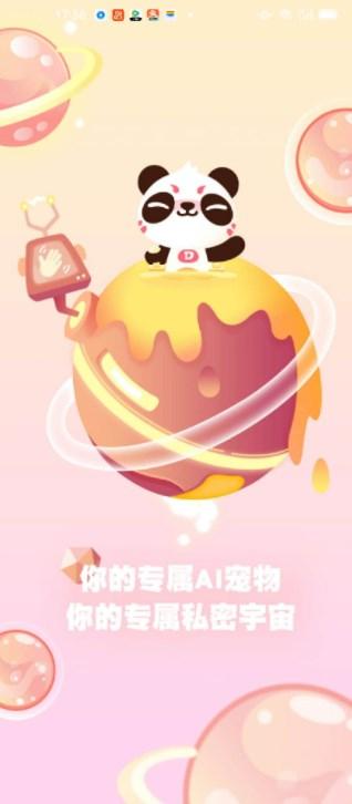 DD星球ai宠物
