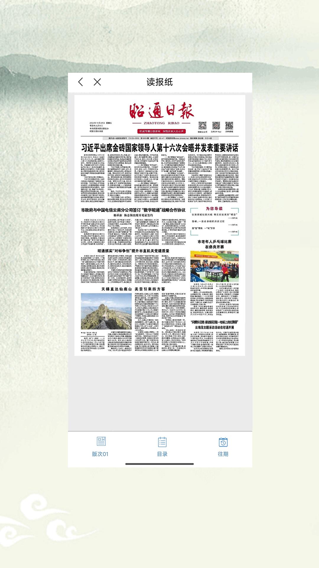 昭通发布app官方版v1.0.10 最新版 v5.0.2