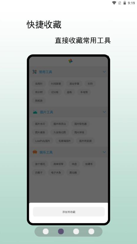 小风车工具盒app最新版v1.0.2 安卓版 v4.4.3