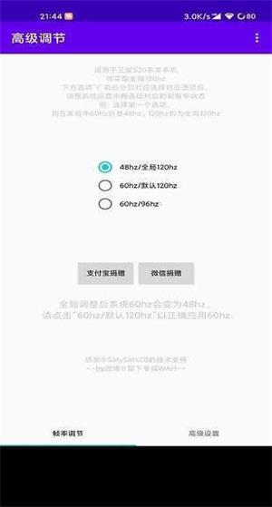 高级调节全局APP