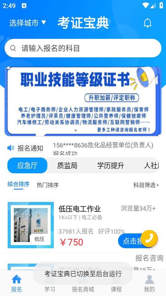 考证宝典安卓版免费下载2.2.8 手机版 v4.5.4