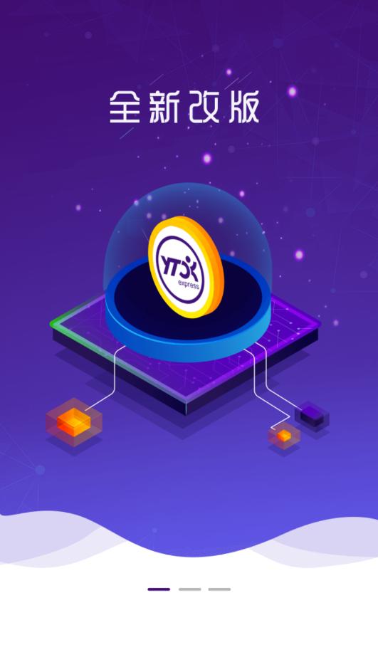 圆通速递客户端安卓5.4.4最新版 v6.4.2