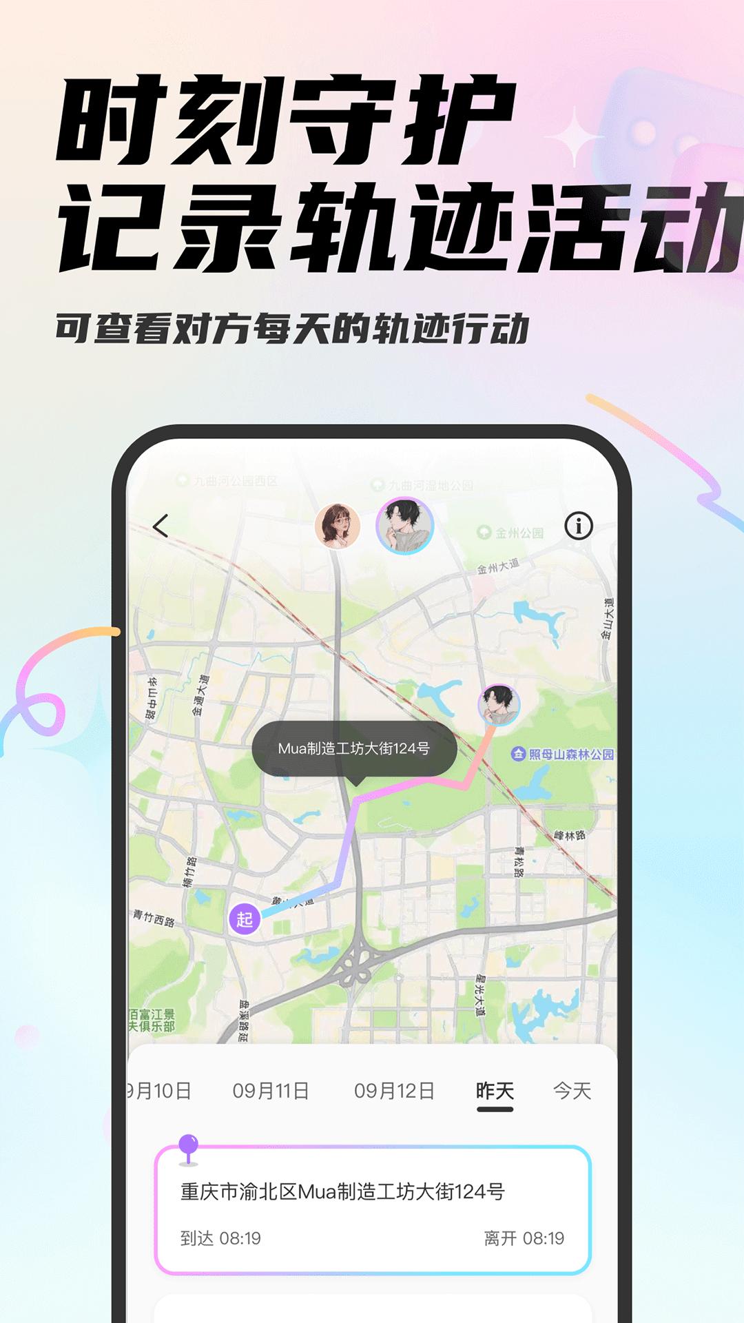 mua情侣定位软件4.5.1 手机官方版 v3.4.1
