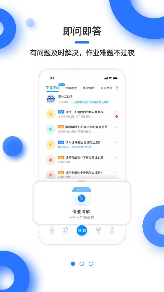 学霸在线最新版3.0.8 手机版 v6.1.2