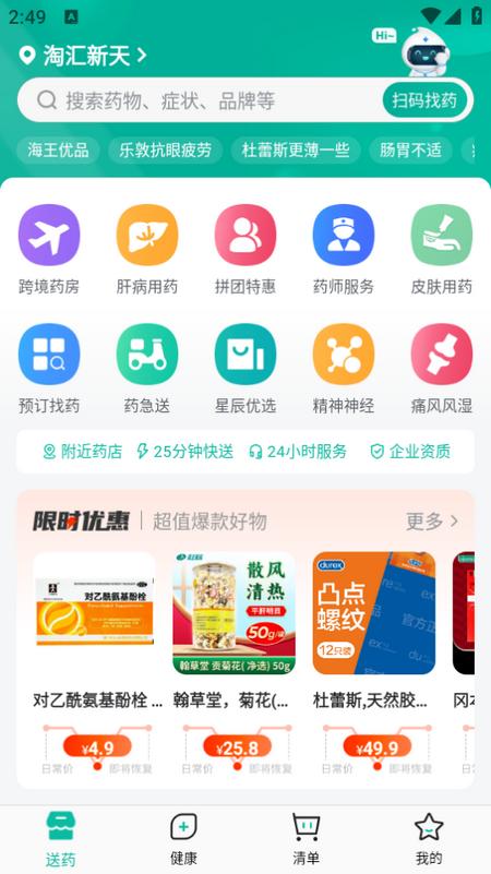 海王星辰app2.1.5安卓版 v4.1.2