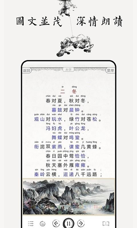 声律启蒙图文