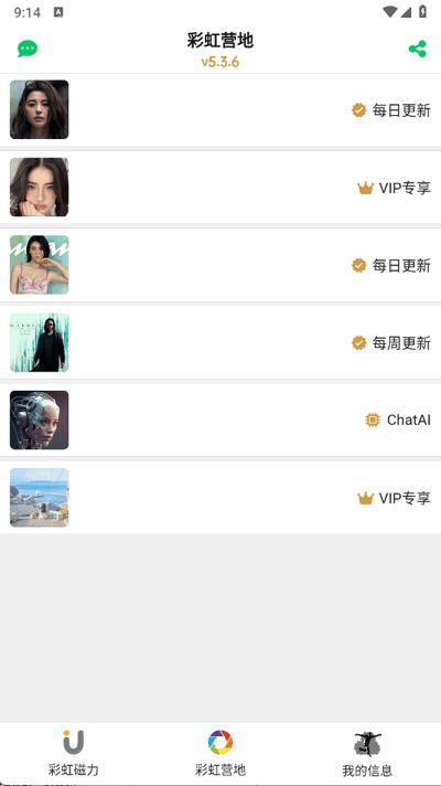 彩虹磁力最新版v5.3.6 免费版 v5.0.2