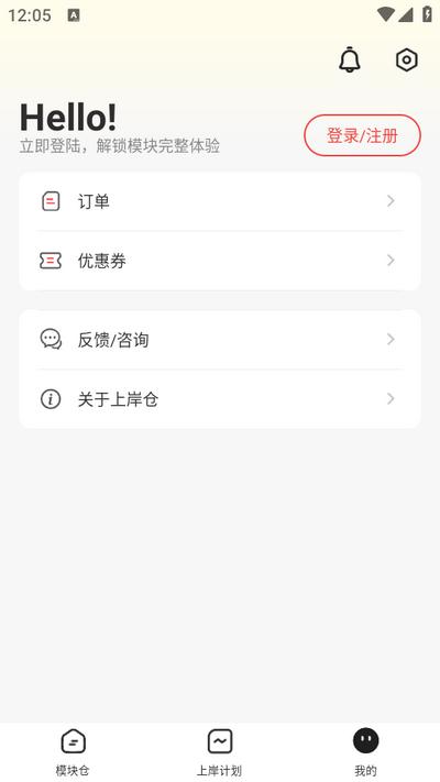 上岸仓app1.0.0安卓版 v3.5.4
