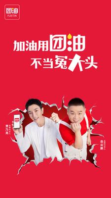 团油最新版