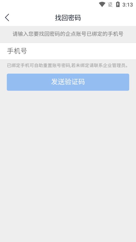 腾讯企点app6.7.3 邮箱登录版 v5.1.2