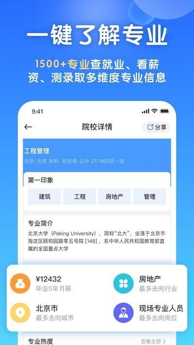高考志愿填报宝