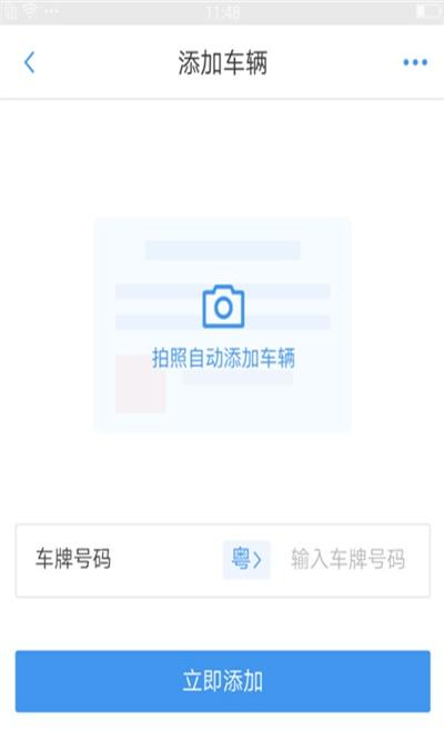 车行易违章查询