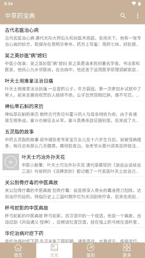 中草药宝典大全软件v2.6 安卓免费版 v4.3.4