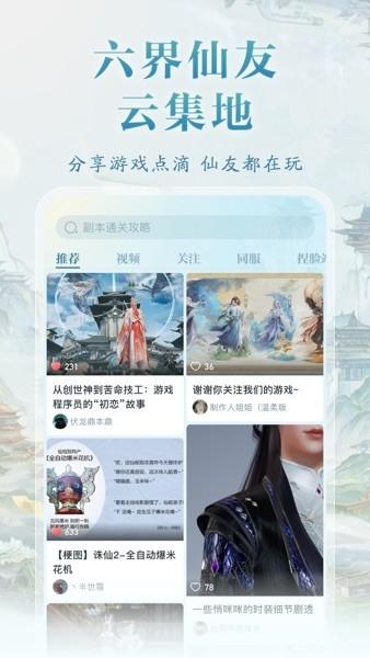 诛仙2山海苑 v6.0.1