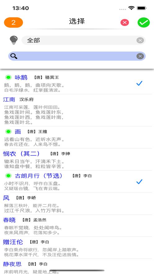 诗词舒尔特
