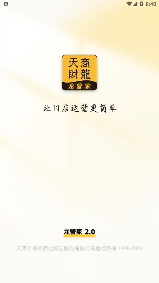 龙管家2.0app1.5.4 最新版 v3.2.2