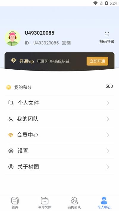 树图思维导图官方版v1.0.4 安卓版 v6.0.2