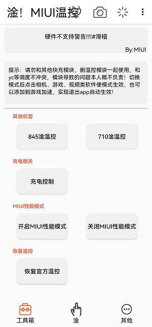 MIUI温控app